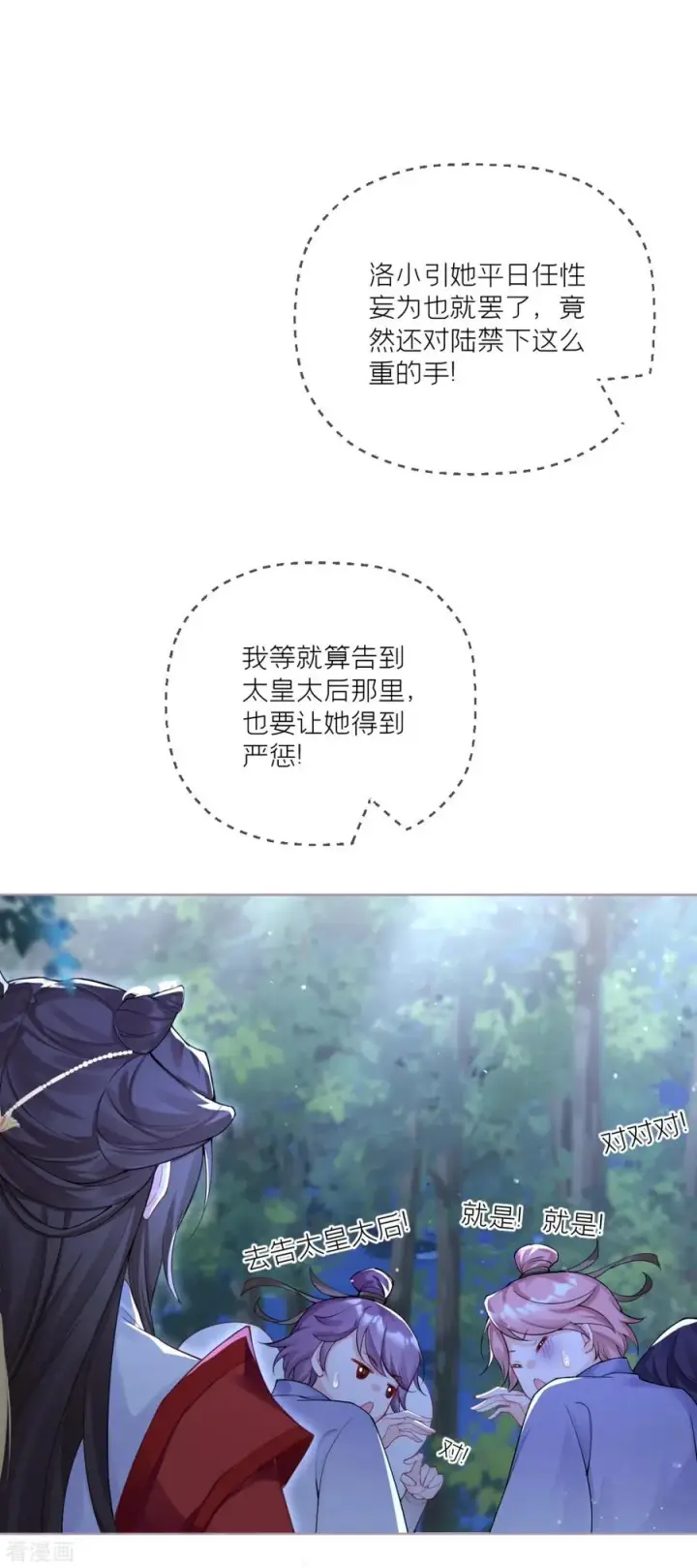 漫画《萌主人设又崩啦！》第29话 武林盟主，上号！第57张图