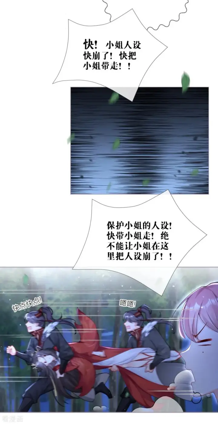 漫画《萌主人设又崩啦！》第29话 武林盟主，上号！第59张图