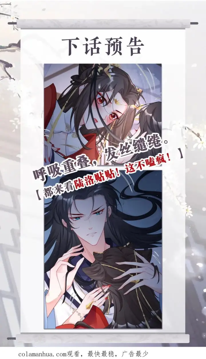 漫画《萌主人设又崩啦！》第29话 武林盟主，上号！第62张图