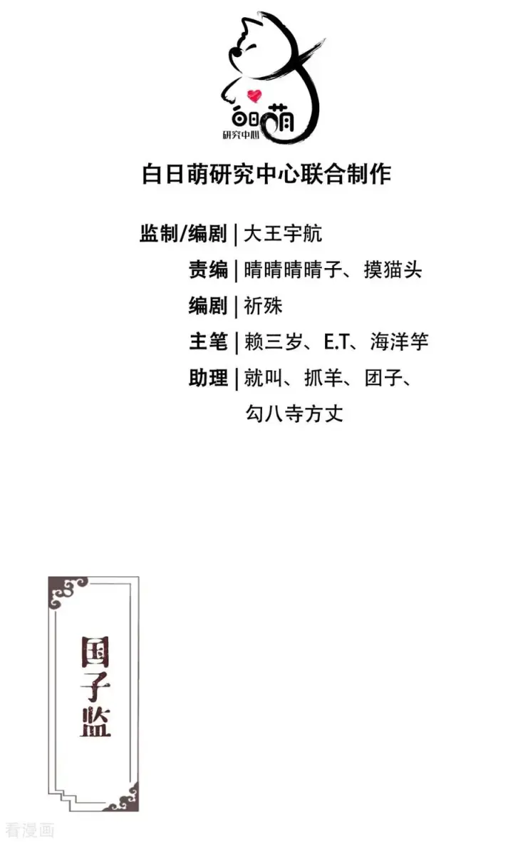 漫画《萌主人设又崩啦！》第30话 怦然心动第3张图
