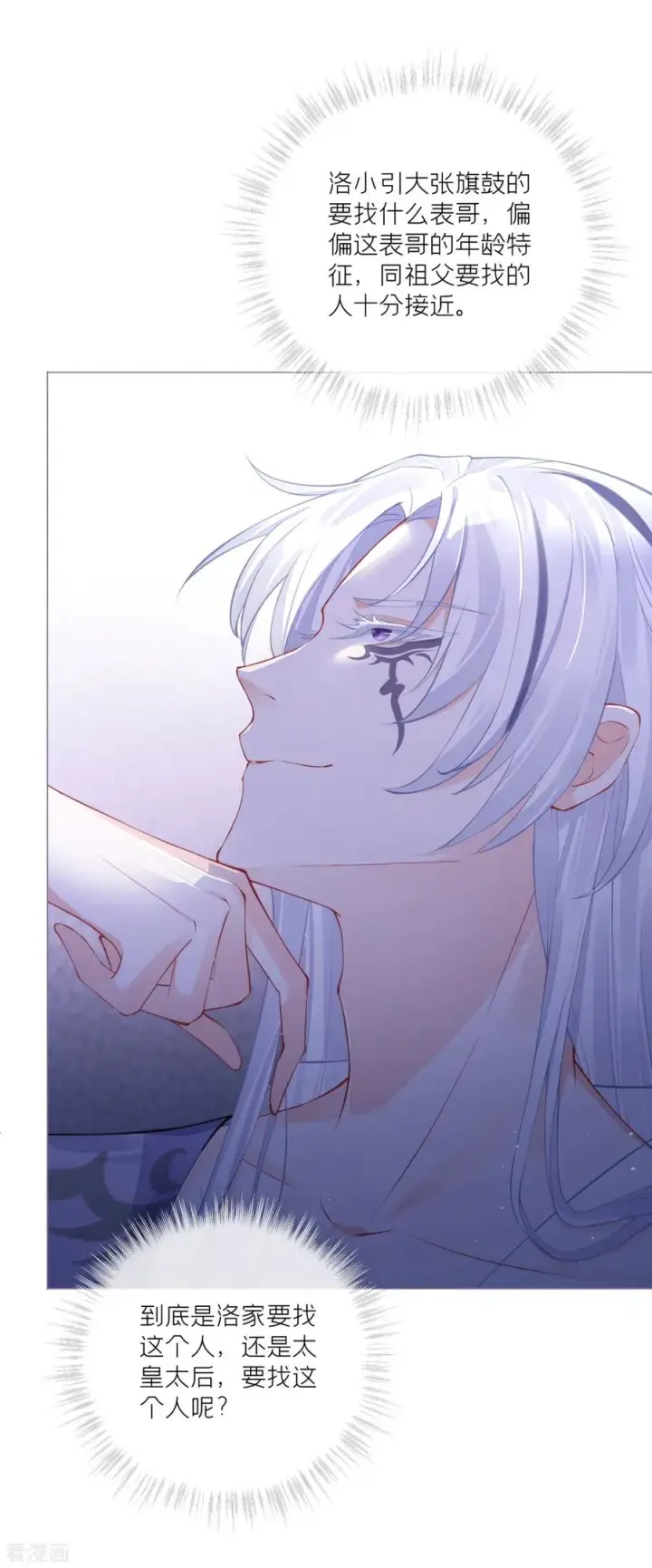 漫画《萌主人设又崩啦！》第31话 庙堂对峙第27张图