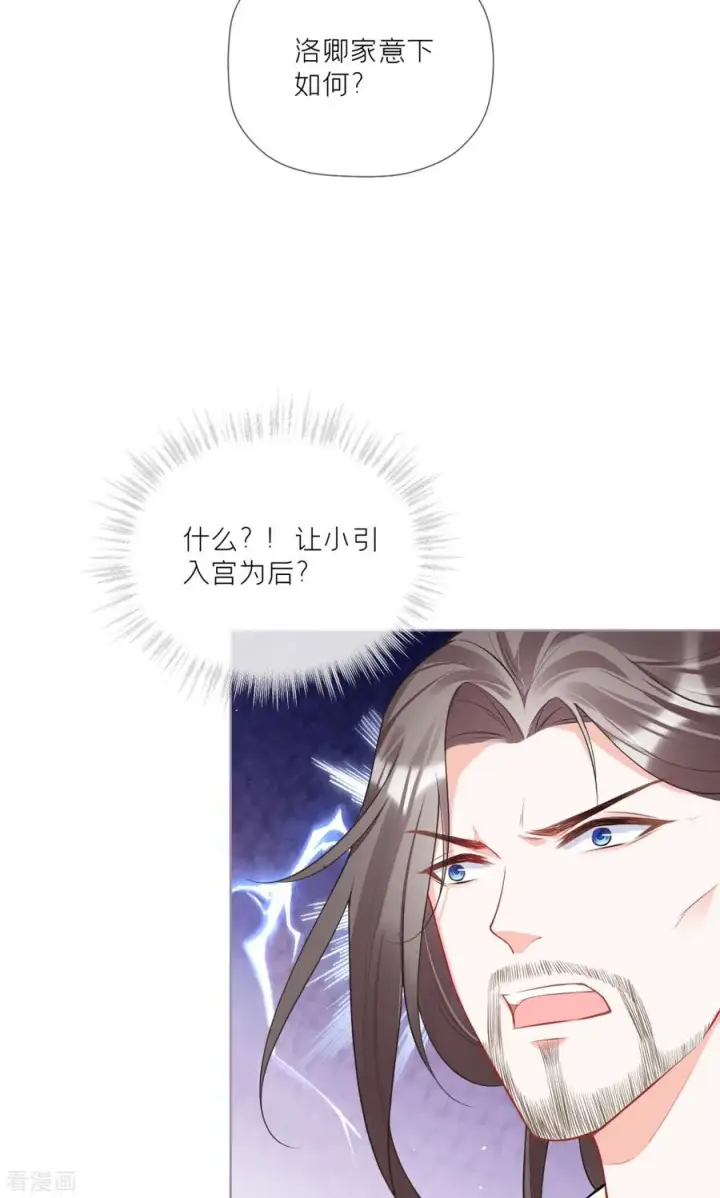 漫画《萌主人设又崩啦！》第31话 庙堂对峙第39张图