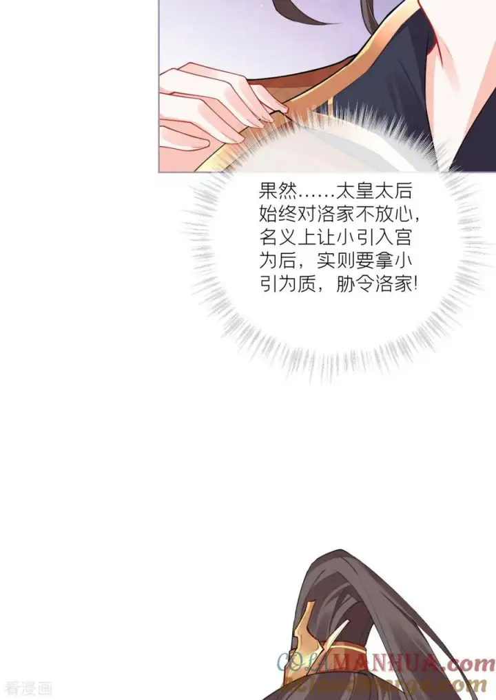 漫画《萌主人设又崩啦！》第31话 庙堂对峙第40张图