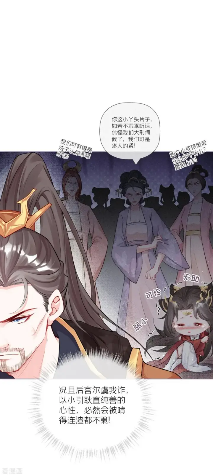 漫画《萌主人设又崩啦！》第31话 庙堂对峙第42张图