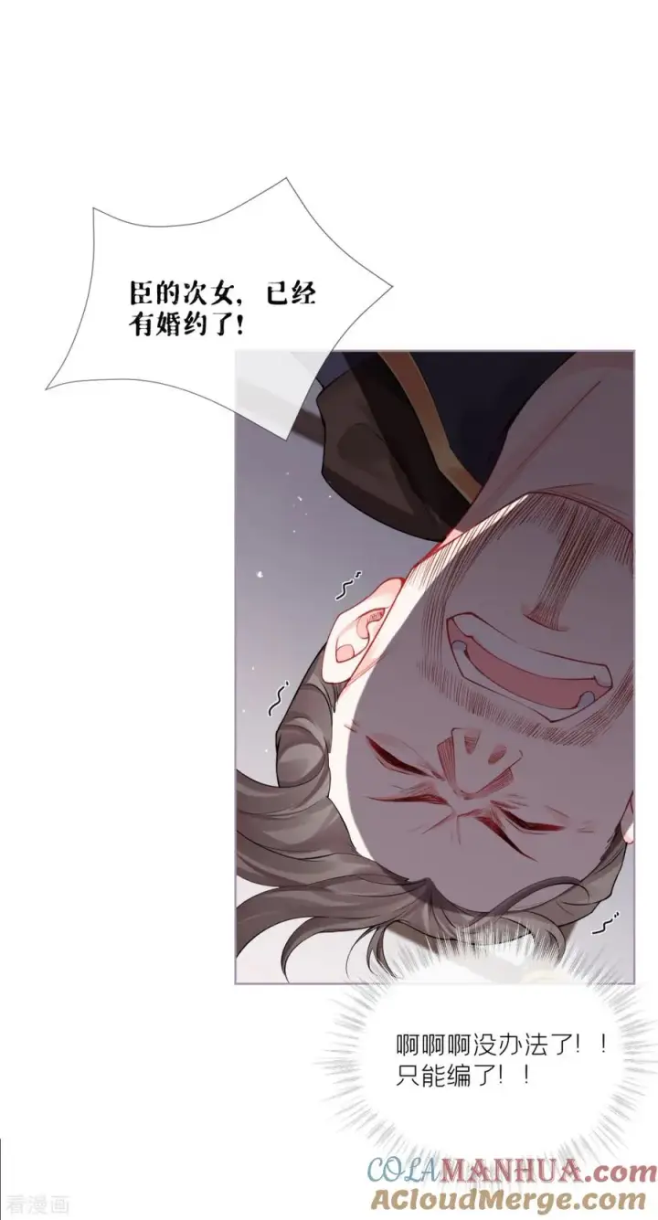 漫画《萌主人设又崩啦！》第31话 庙堂对峙第49张图