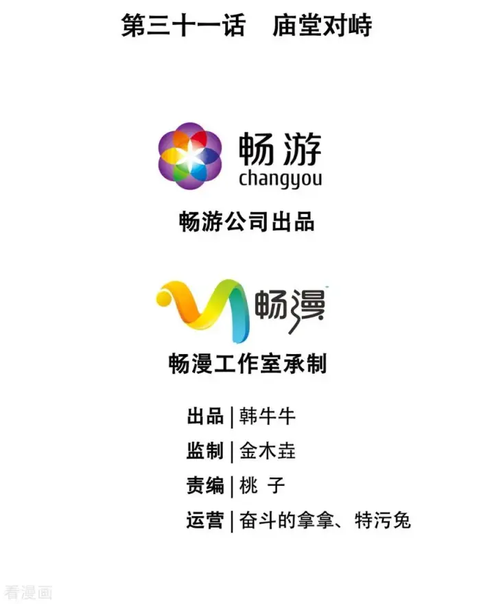漫画《萌主人设又崩啦！》第31话 庙堂对峙第5张图