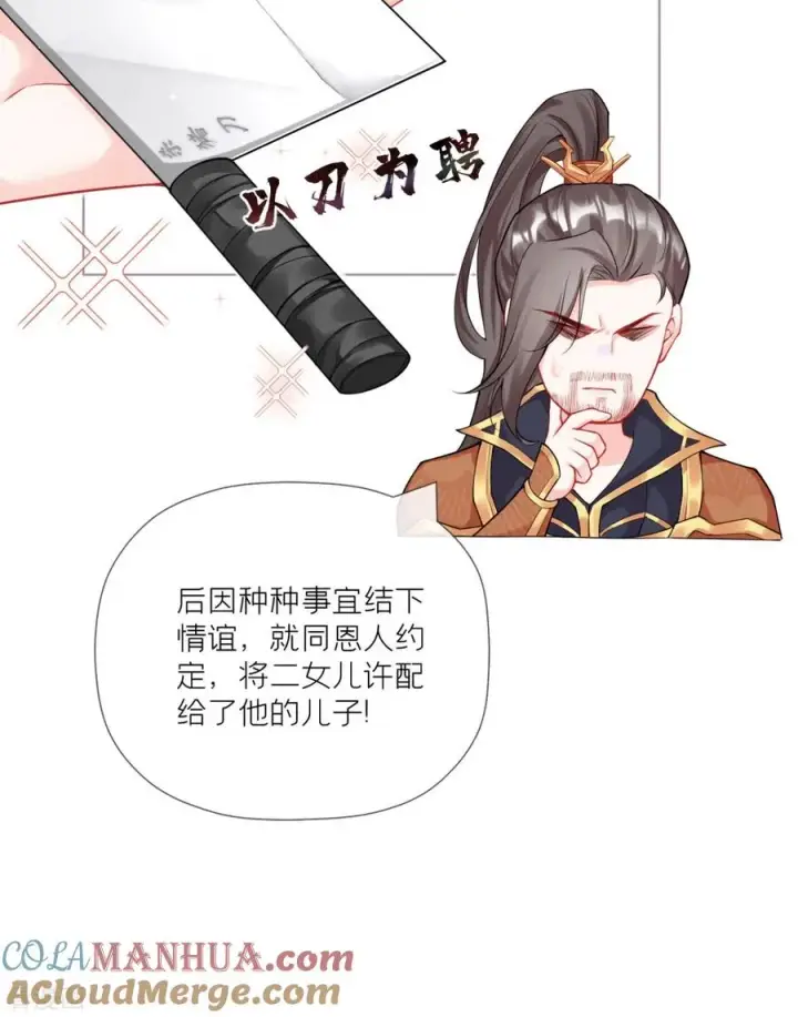 漫画《萌主人设又崩啦！》第31话 庙堂对峙第52张图