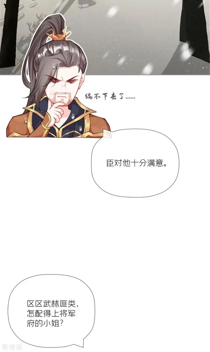 漫画《萌主人设又崩啦！》第31话 庙堂对峙第54张图