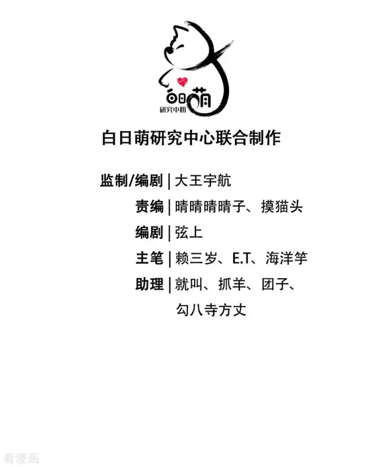 漫画《萌主人设又崩啦！》第31话 庙堂对峙第6张图
