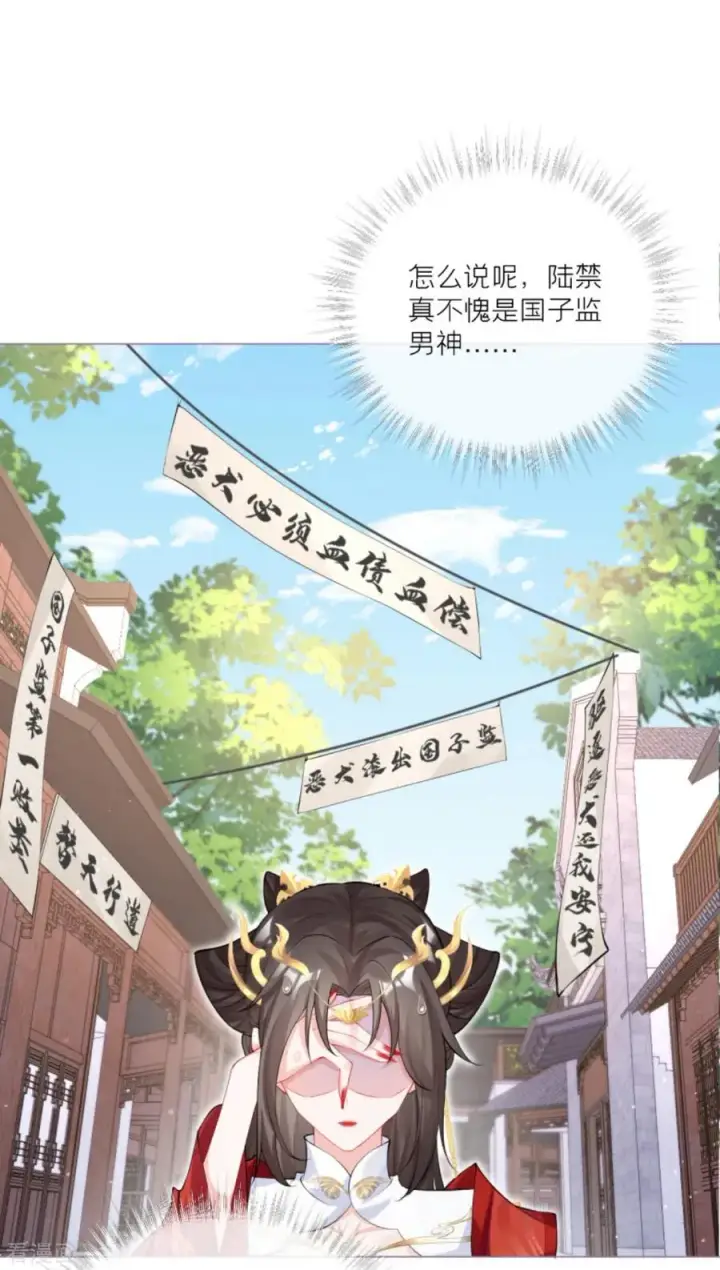 漫画《萌主人设又崩啦！》第32话 奉旨寻夫第12张图