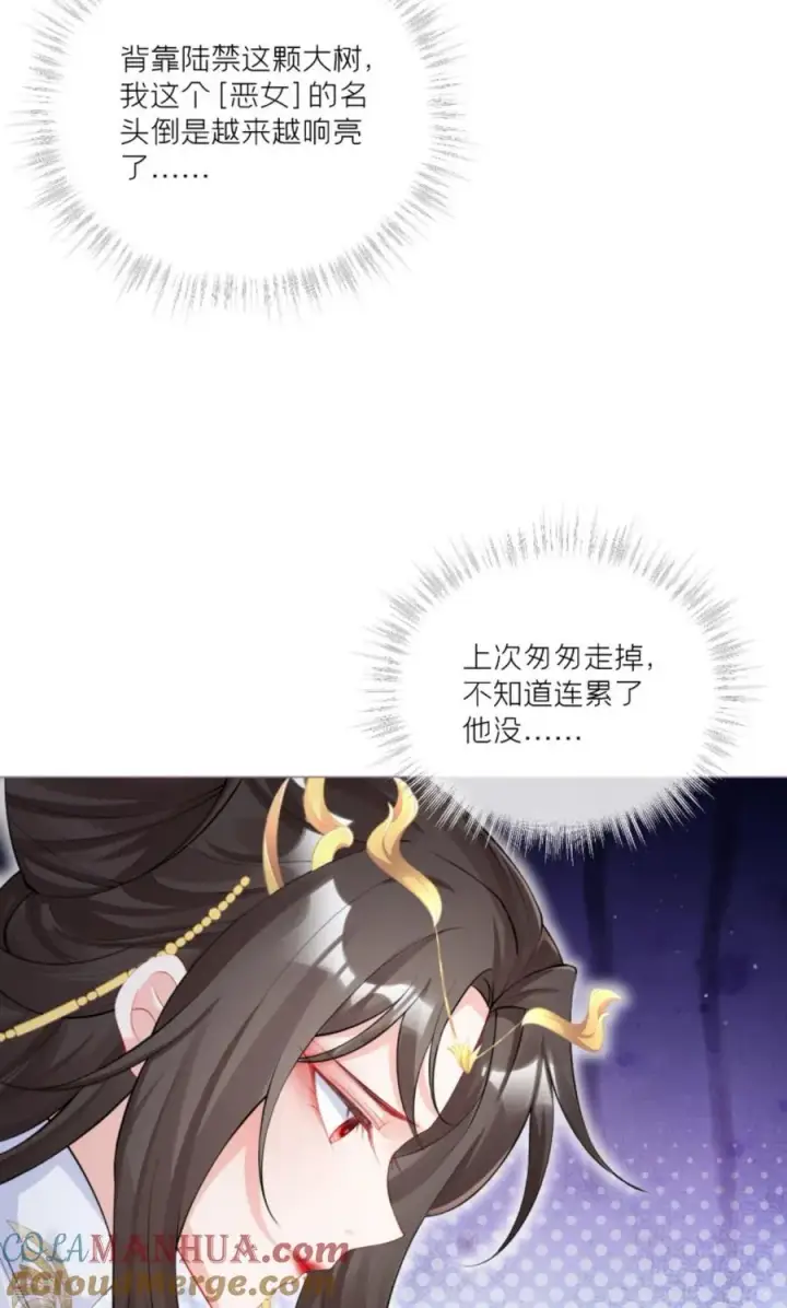 漫画《萌主人设又崩啦！》第32话 奉旨寻夫第13张图