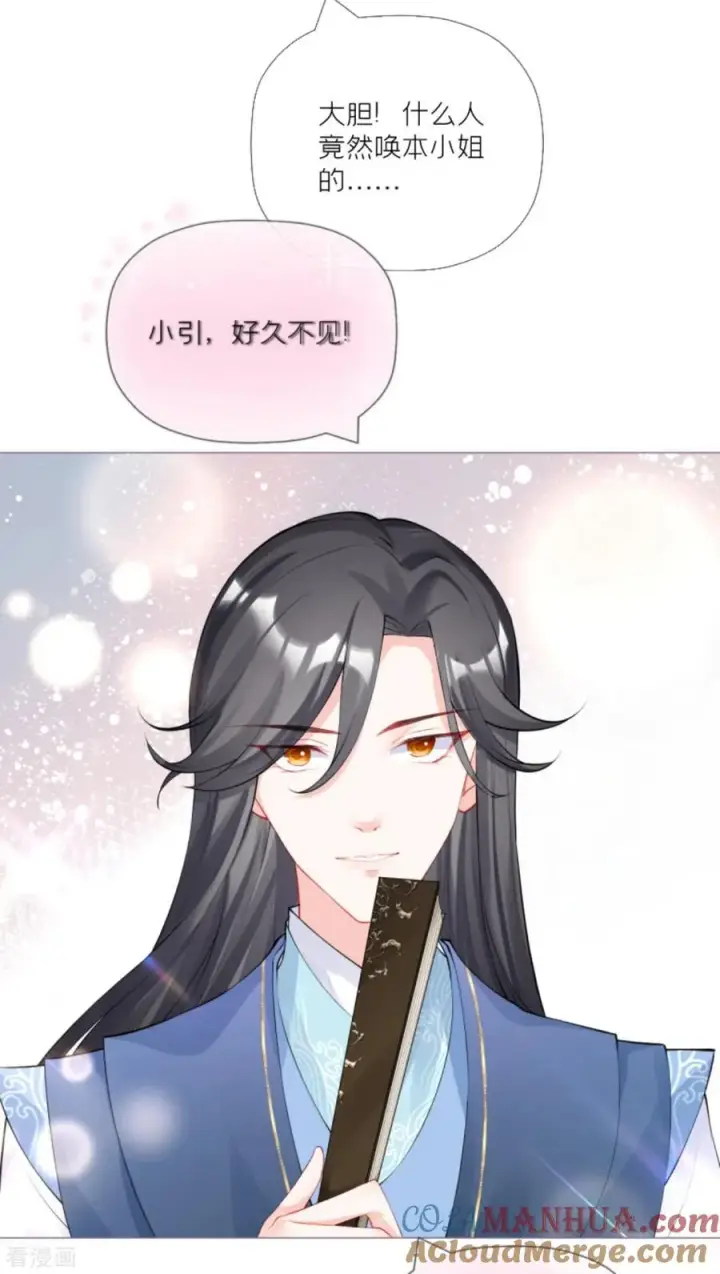 漫画《萌主人设又崩啦！》第32话 奉旨寻夫第16张图