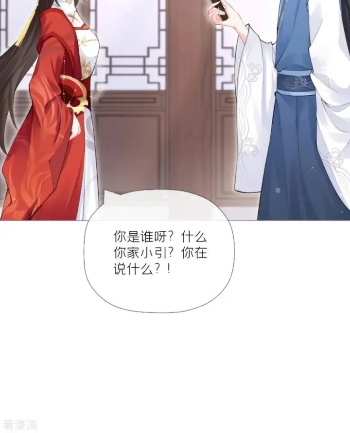 漫画《萌主人设又崩啦！》第32话 奉旨寻夫第18张图