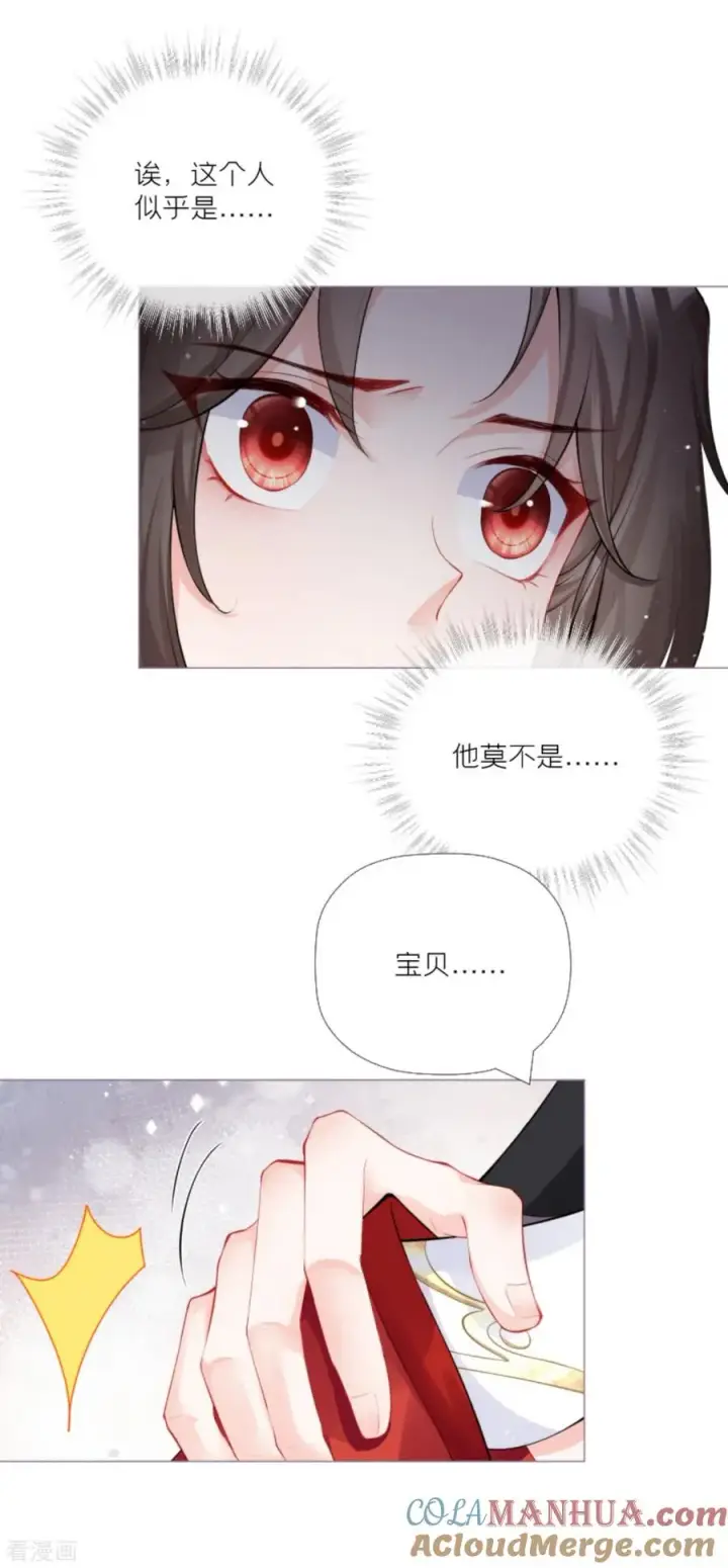 漫画《萌主人设又崩啦！》第32话 奉旨寻夫第19张图
