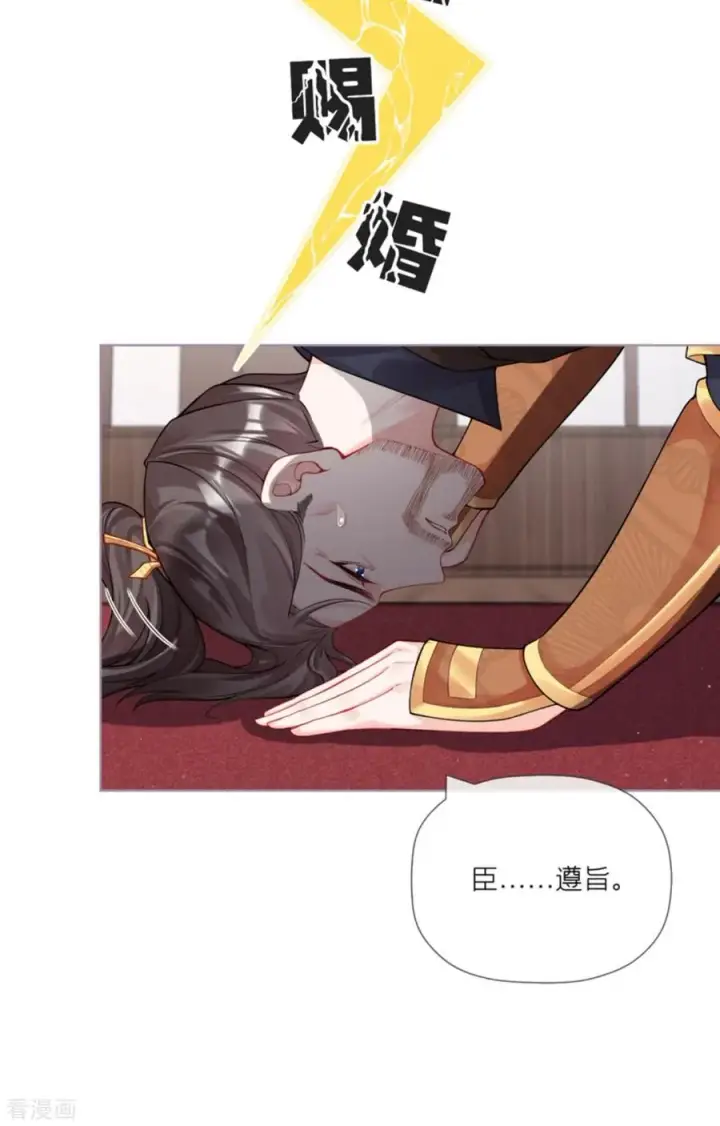漫画《萌主人设又崩啦！》第32话 奉旨寻夫第2张图
