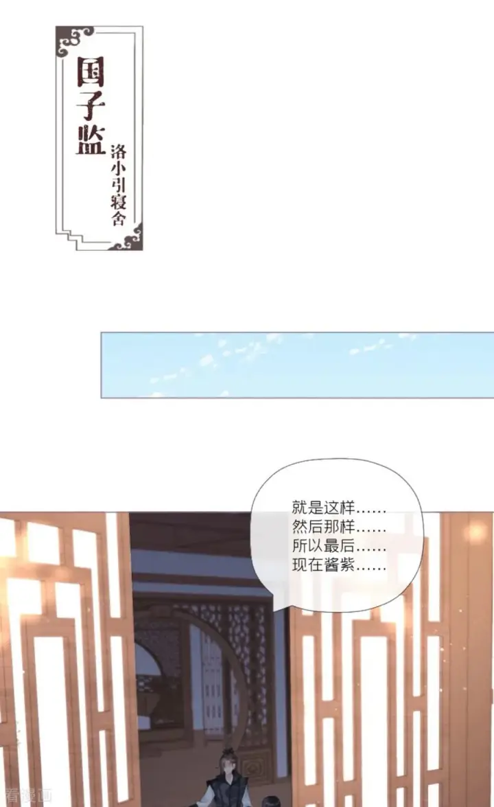 漫画《萌主人设又崩啦！》第32话 奉旨寻夫第24张图