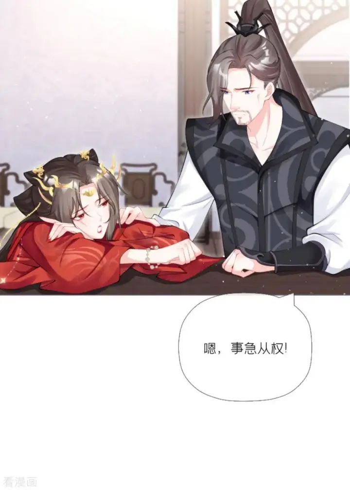 漫画《萌主人设又崩啦！》第32话 奉旨寻夫第26张图