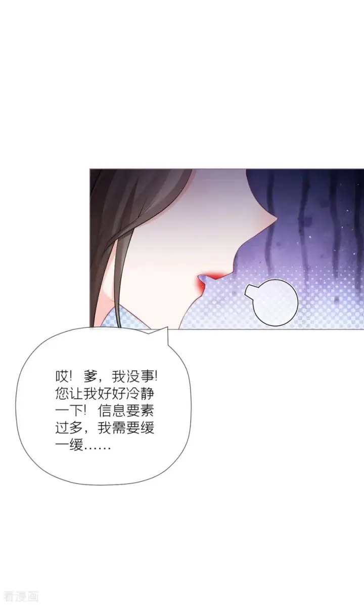 漫画《萌主人设又崩啦！》第32话 奉旨寻夫第32张图