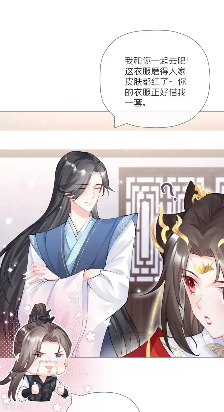 漫画《萌主人设又崩啦！》第32话 奉旨寻夫第33张图