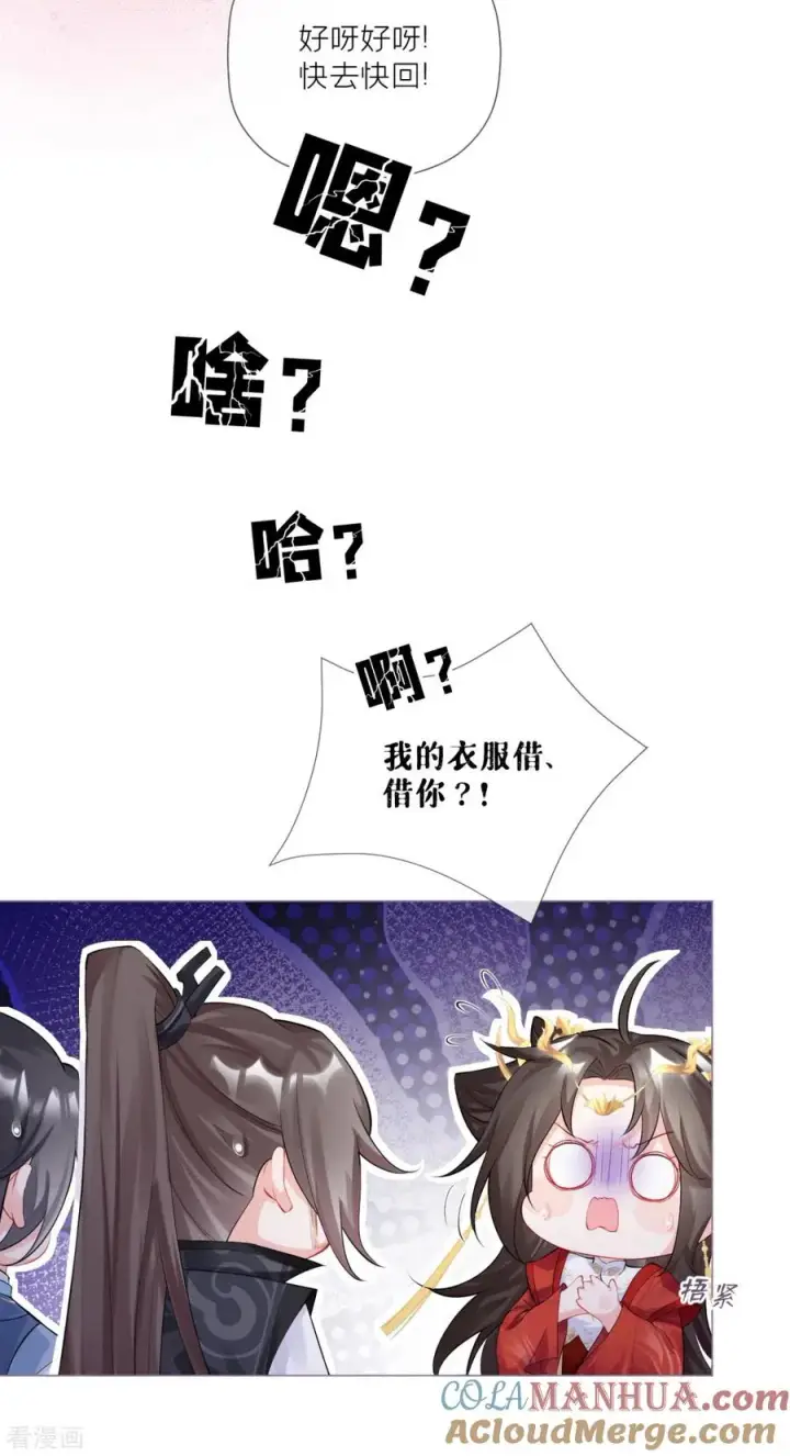漫画《萌主人设又崩啦！》第32话 奉旨寻夫第34张图