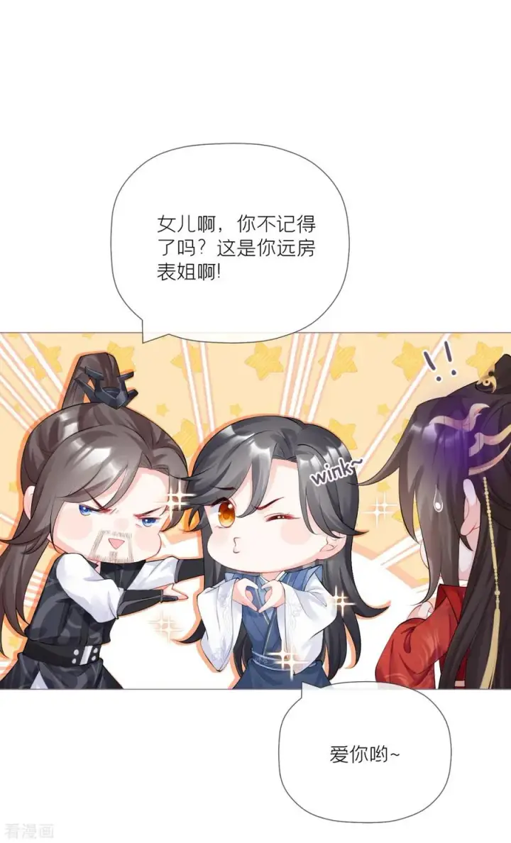 漫画《萌主人设又崩啦！》第32话 奉旨寻夫第35张图