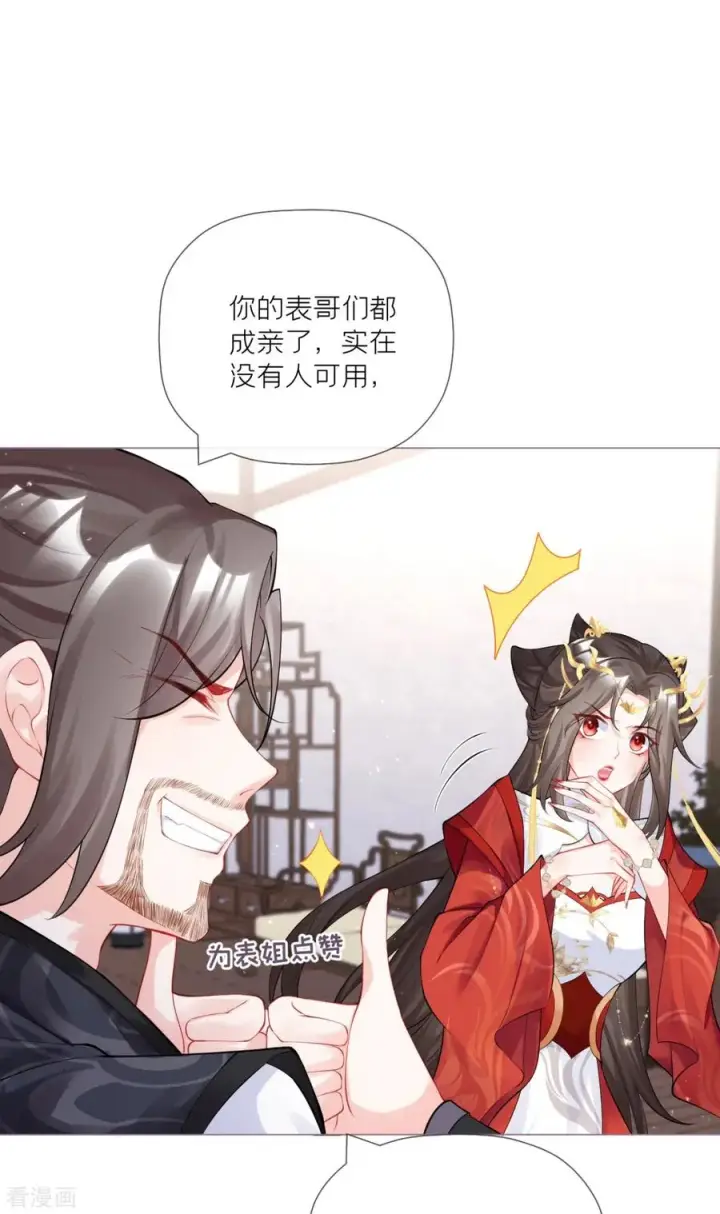 漫画《萌主人设又崩啦！》第32话 奉旨寻夫第36张图