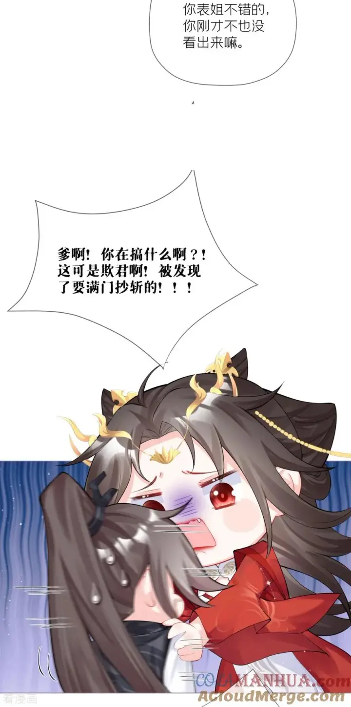 漫画《萌主人设又崩啦！》第32话 奉旨寻夫第37张图