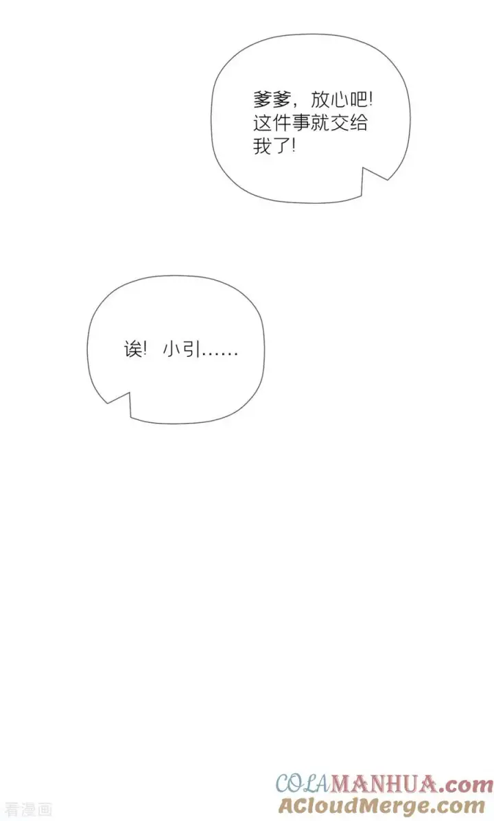 漫画《萌主人设又崩啦！》第32话 奉旨寻夫第40张图