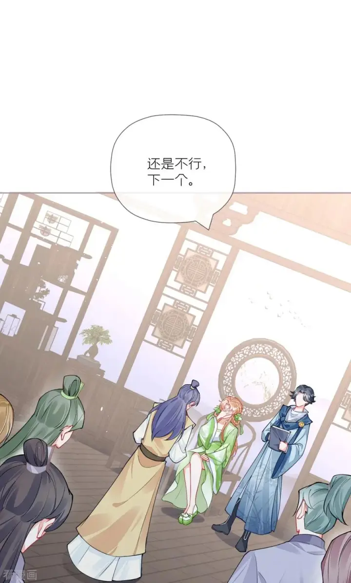 漫画《萌主人设又崩啦！》第32话 奉旨寻夫第42张图