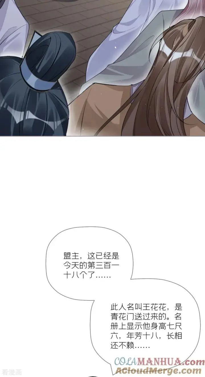 漫画《萌主人设又崩啦！》第32话 奉旨寻夫第43张图