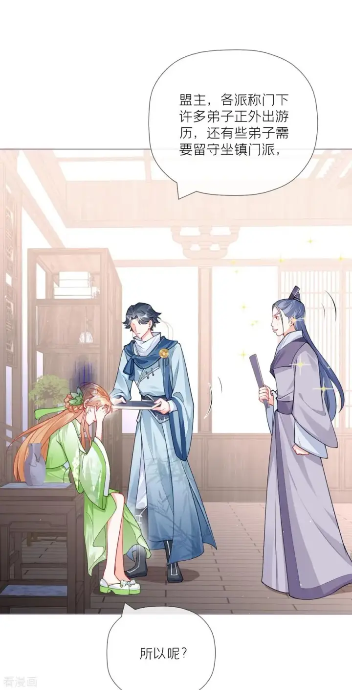 漫画《萌主人设又崩啦！》第32话 奉旨寻夫第47张图