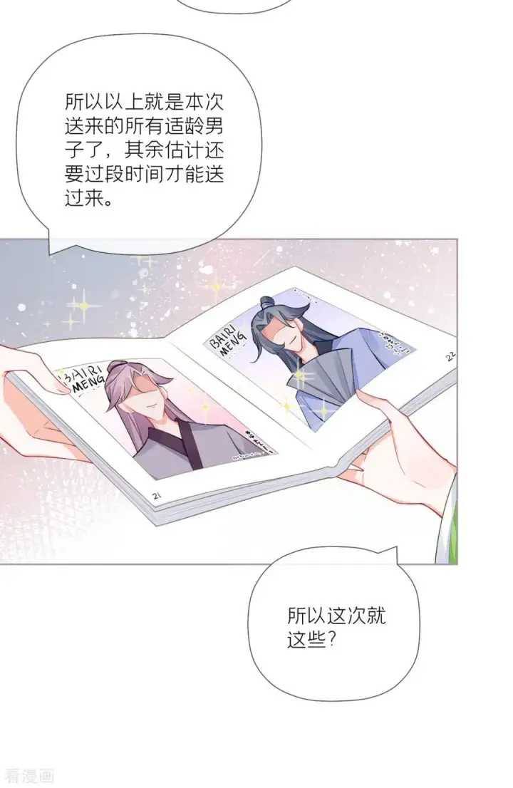 漫画《萌主人设又崩啦！》第32话 奉旨寻夫第48张图
