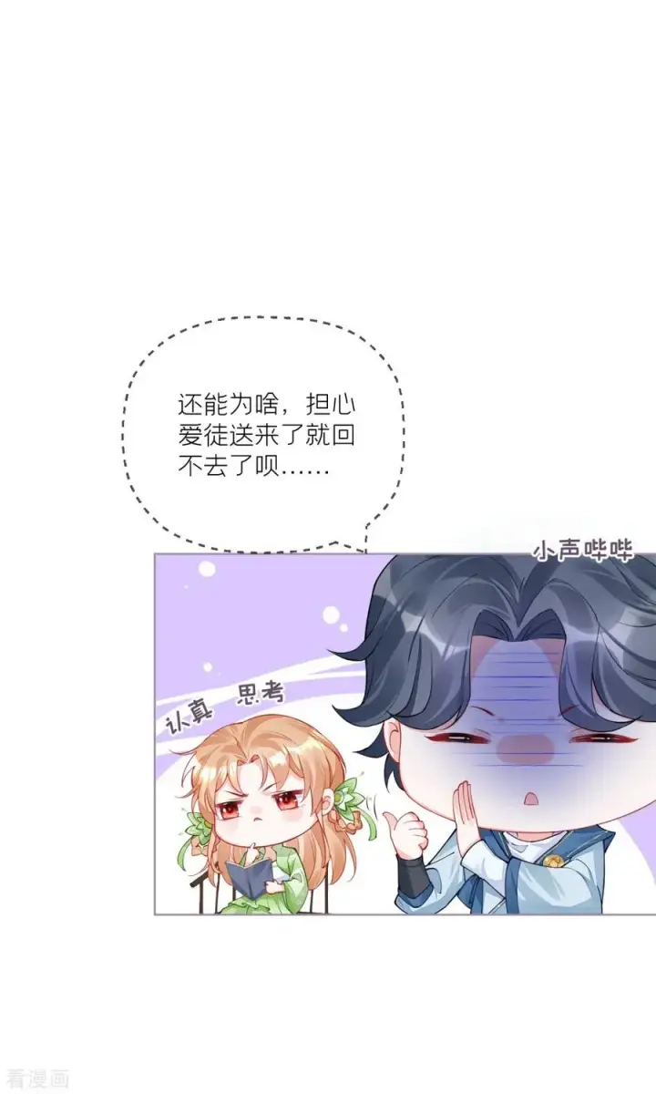 漫画《萌主人设又崩啦！》第32话 奉旨寻夫第50张图