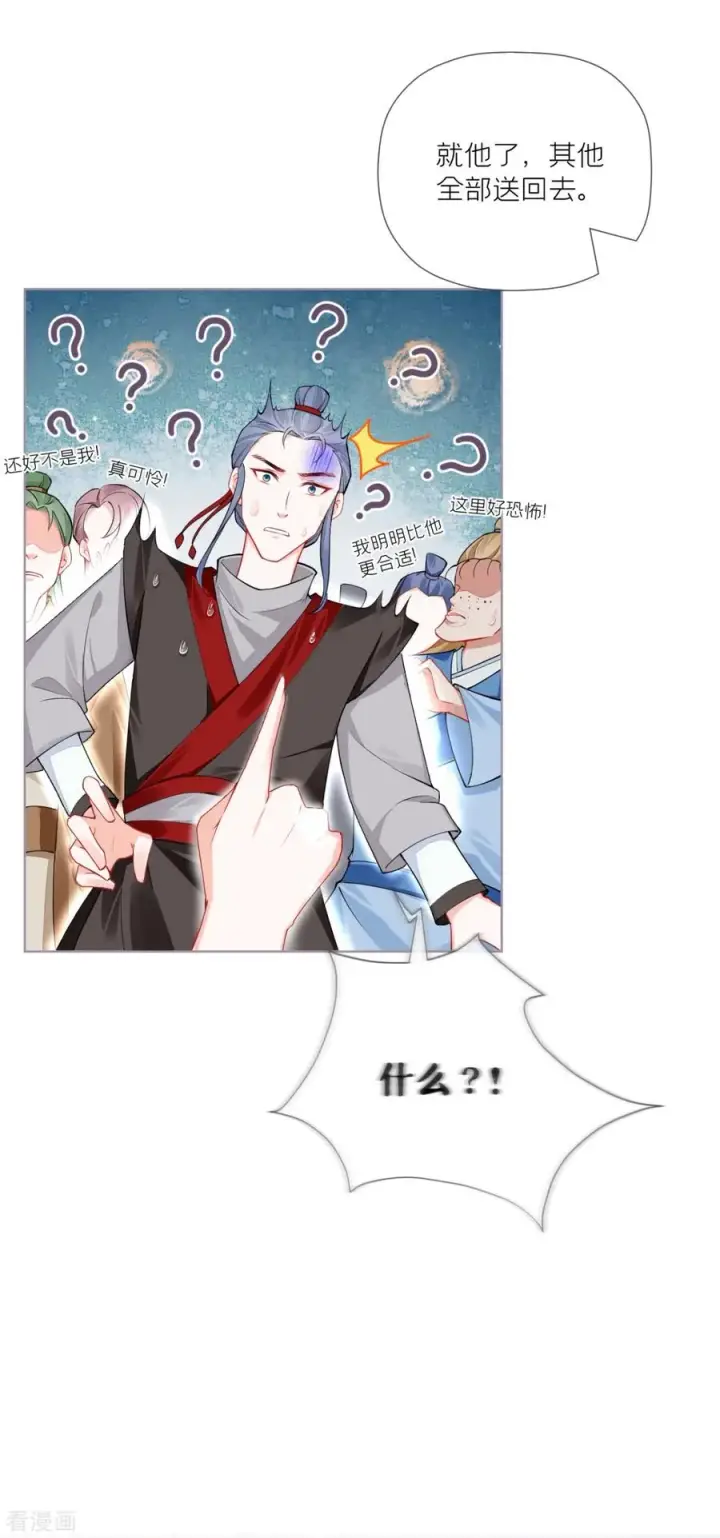 漫画《萌主人设又崩啦！》第32话 奉旨寻夫第53张图