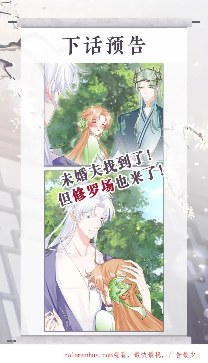 漫画《萌主人设又崩啦！》第32话 奉旨寻夫第54张图