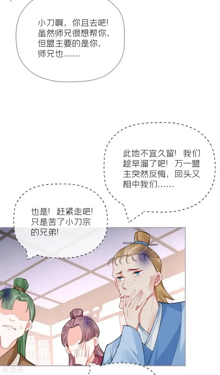 漫画《萌主人设又崩啦！》第33话 喜得未婚夫第11张图