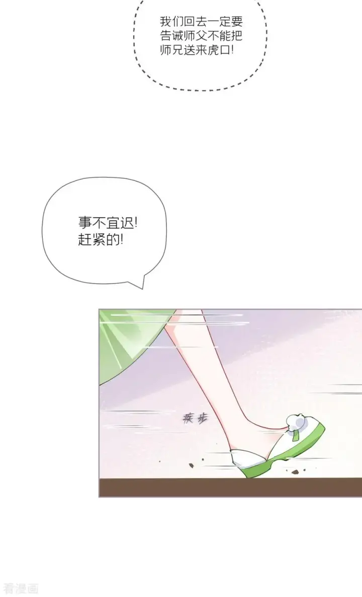 漫画《萌主人设又崩啦！》第33话 喜得未婚夫第12张图