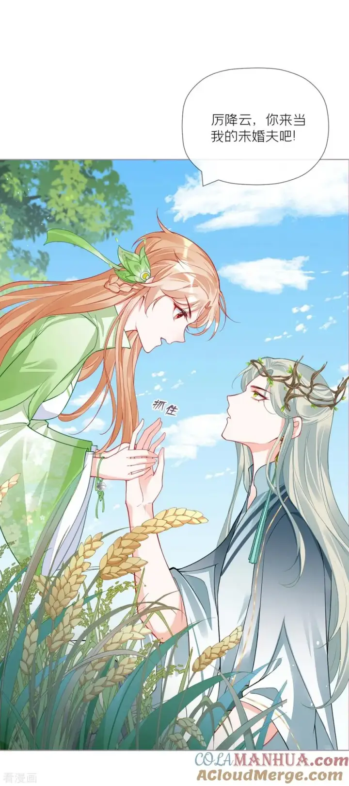 漫画《萌主人设又崩啦！》第33话 喜得未婚夫第22张图
