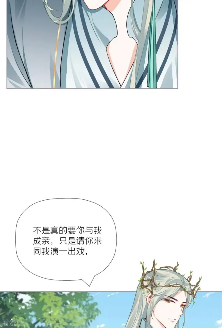 漫画《萌主人设又崩啦！》第33话 喜得未婚夫第24张图