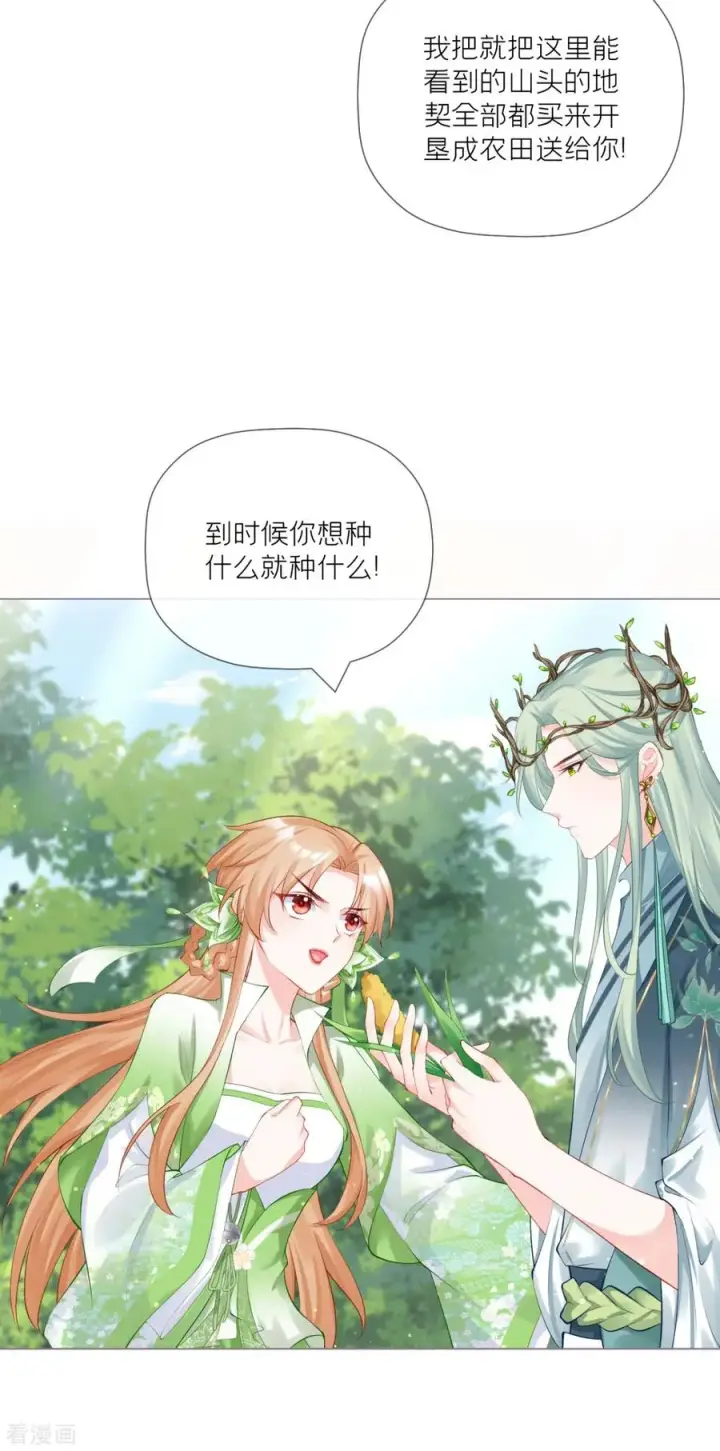 漫画《萌主人设又崩啦！》第33话 喜得未婚夫第36张图