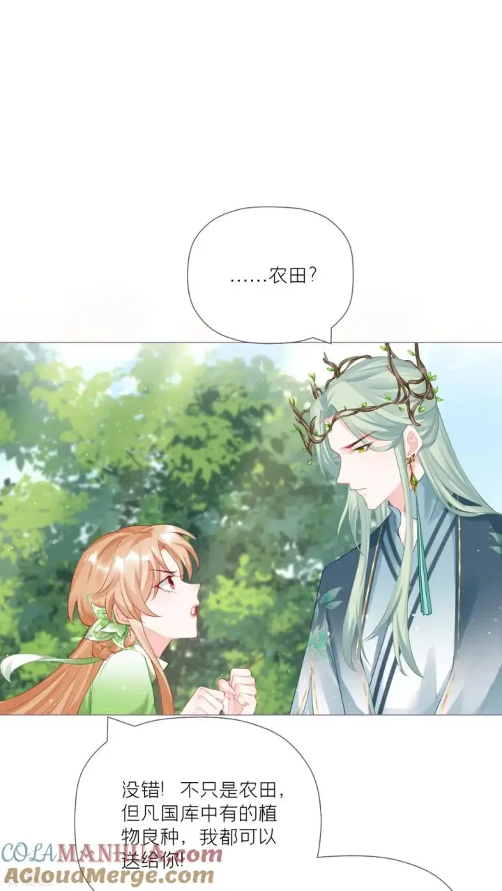 漫画《萌主人设又崩啦！》第33话 喜得未婚夫第37张图