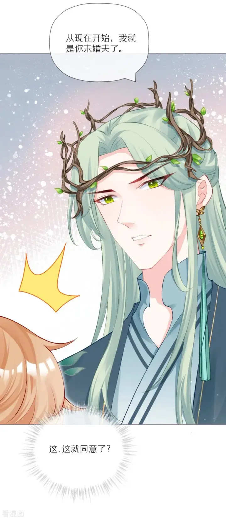漫画《萌主人设又崩啦！》第33话 喜得未婚夫第41张图