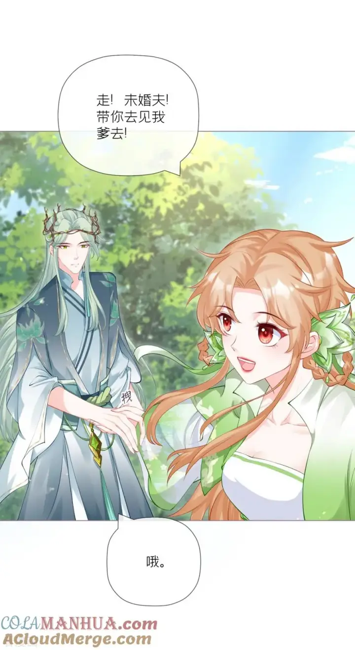 漫画《萌主人设又崩啦！》第33话 喜得未婚夫第43张图
