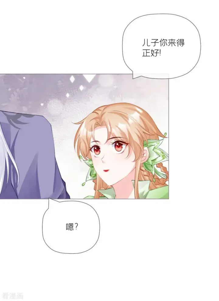 漫画《萌主人设又崩啦！》第33话 喜得未婚夫第47张图