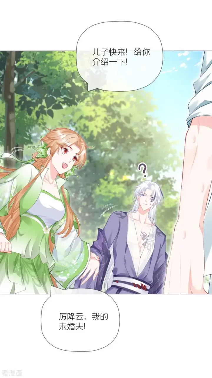 漫画《萌主人设又崩啦！》第33话 喜得未婚夫第48张图