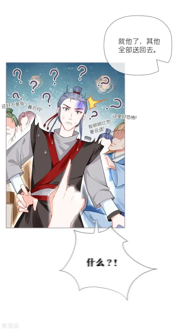 漫画《萌主人设又崩啦！》第33话 喜得未婚夫第5张图