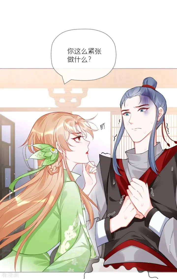 漫画《萌主人设又崩啦！》第33话 喜得未婚夫第6张图