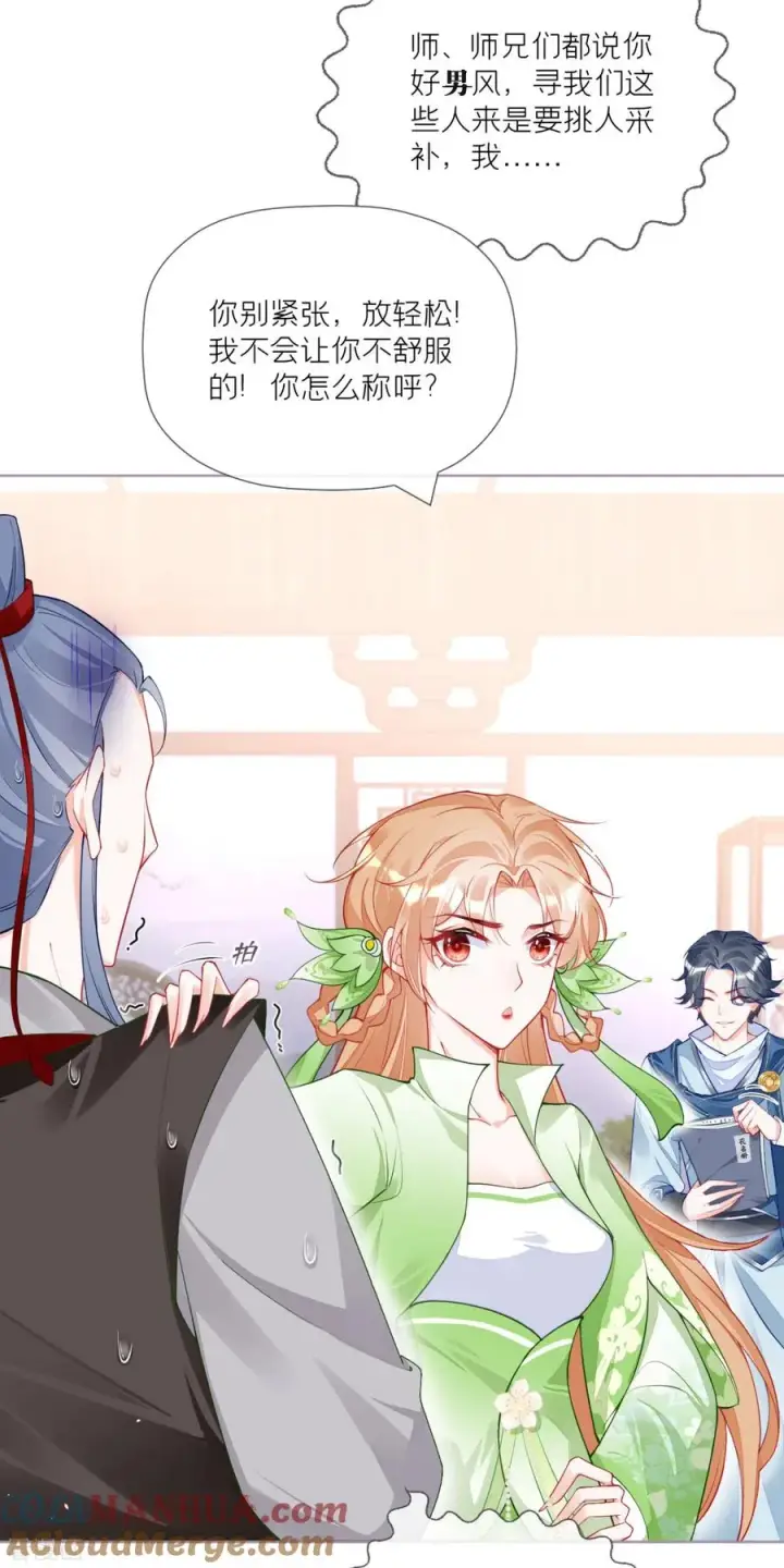 漫画《萌主人设又崩啦！》第33话 喜得未婚夫第7张图