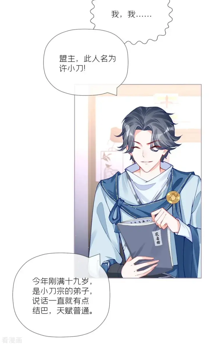 漫画《萌主人设又崩啦！》第33话 喜得未婚夫第8张图
