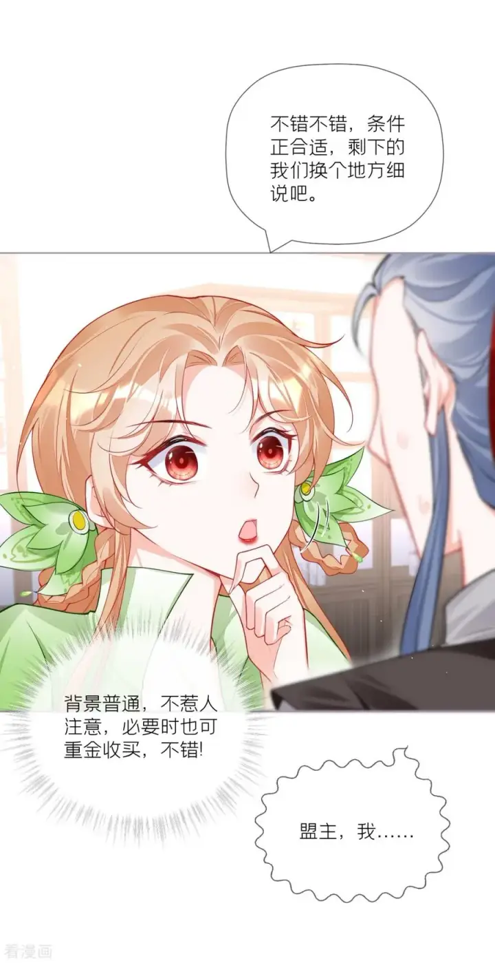 漫画《萌主人设又崩啦！》第33话 喜得未婚夫第9张图